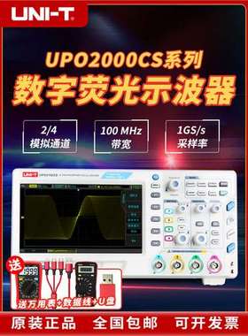 优利德数字存储荧光示波器 2通道 UPO2102CS 4通道 UPO2104CS