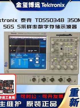 Tektronix泰克  TDS5034B 350MHZ 5GS S采样率数字存储示波器