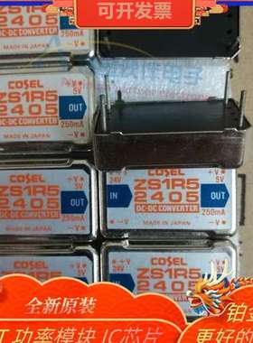 ZS1R52405 ZS1R5 2405 COSEL隔离电源 DC-DC 24V转5V 250mA 1.5W