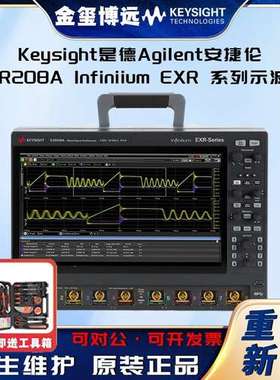 是德Keysight安捷伦Agilen EXR208A Infiniium EXR 系列示波器