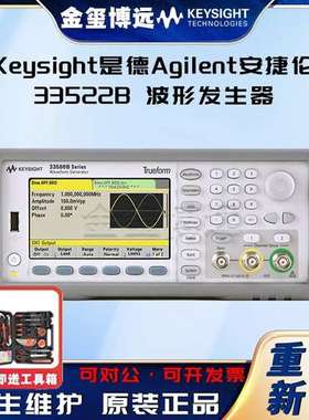 Keysight是德 33522B 波形发生器，30 MHz，2 通道，带任意波形发
