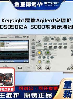 Keysight是德Agilent安捷伦 DSO5012A 5000系列示波器100MHz2通道