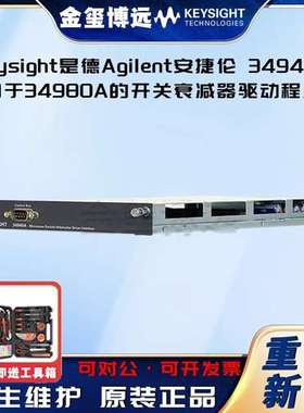是德Keysight安捷伦Agilen  34945A 用于 34980A 的开关衰减器驱