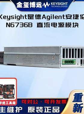 Keysight是德 N6736B 直流电源模块，100 V，0.5 A，50 W