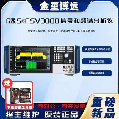 罗德与施瓦茨R&S? FSV3004 FSV3007 FSV3013 信号与频谱分析仪