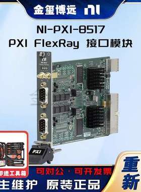 NI PXI-8517 PXI FlexRay 接口模块
