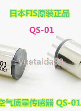 QS-01 日本FIS空气质量传感器QS01 VOC传感器MS1100全新