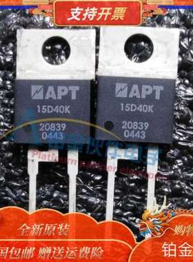 全新 APT15D40K  APT15D40KG  TO-220-2封装  原装现货