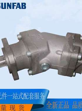 瑞典SUNFAB胜凡柱塞泵SC047R，SC056R，SC064R原装现货