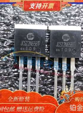 全新 JCS12N65BT/JCS12N65FT/JCS12N65CT/JCS12N60FT 拍前询价