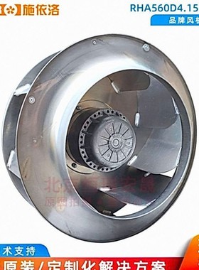 全新原装 RHA560D4.132B-3KT RHA560D4.155-3K 施依洛 离心风扇