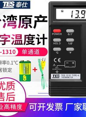 台湾泰仕温度计TES-1310数字接触式测温仪器TYPE-K型热电偶模温表