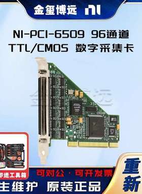 NI-PCI-6509 96通道TTL/CMOS PCI数字采集卡 778792-01现货原装