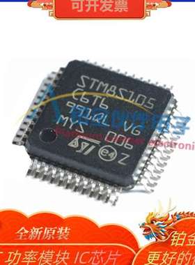 全新原装 STM8S105C6T6 LQFP-48 16MHz/32KB闪存/8位微控制器-MCU