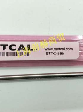 STTC-565 烙铁头 美国 OKI METCAL 烙铁头STTC-565