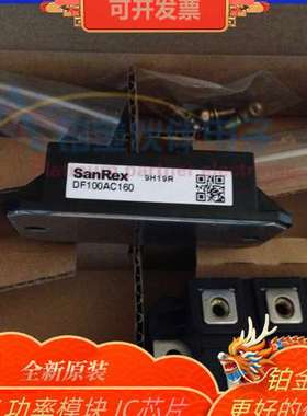全新 DF100AC160 DF200BA80 DFA50BA160 整流功率模块 可硅控模块