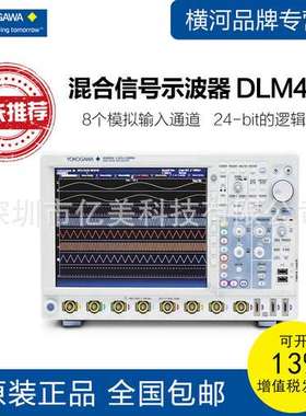 日本横河 混合信号示波器DLM4038/DLM4058数字示波记录仪