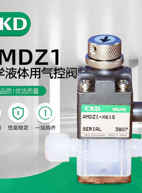 CKD隔膜阀药液阀AMD01-6US-4-1/AMD01-8BUS-4-1/AMD01-6UP-4-1