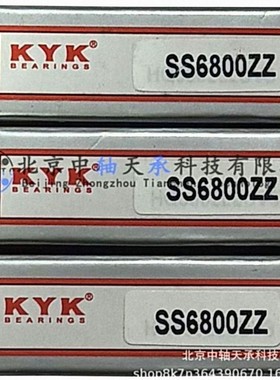KYK不锈钢深沟球轴承SS6800ZZ尺寸：10*19*5mm