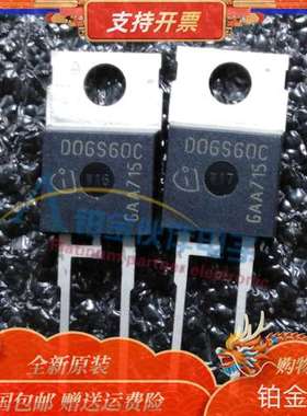 全新 D06S60C IDT06S60C 原装现货 TO-220 600V 6A