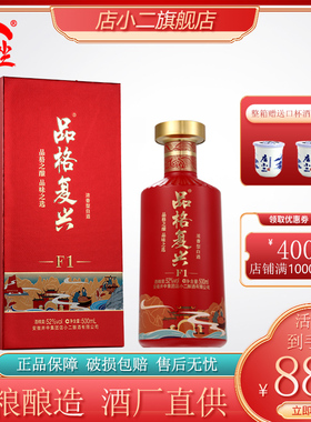 店小二品格复兴·F1白酒52度国产白酒礼盒装纯粮食酒送礼浓香型
