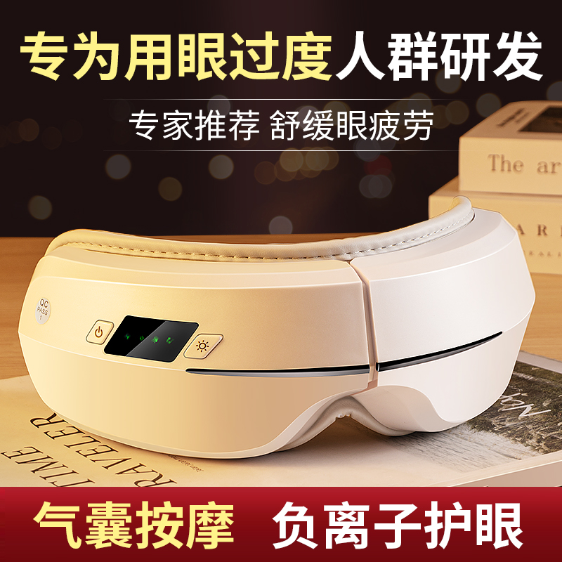 眼部按摩仪器缓解眼睛疲劳儿童充电式热敷护眼罩神器生日礼物女生