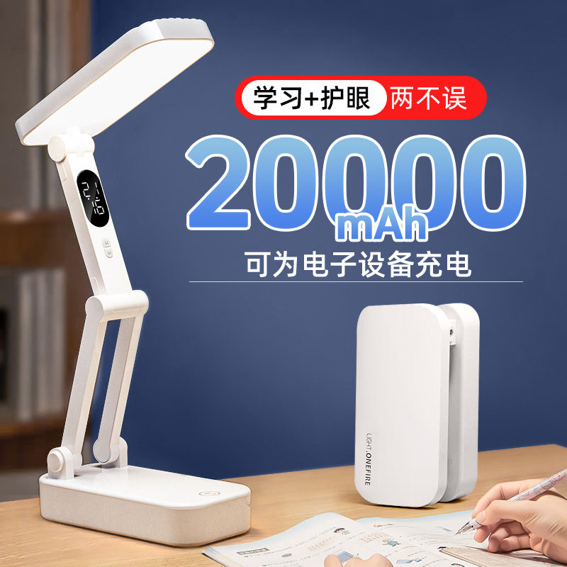 可充电式台灯护眼学习专用大学高中生宿舍便携折叠大容量超长续航