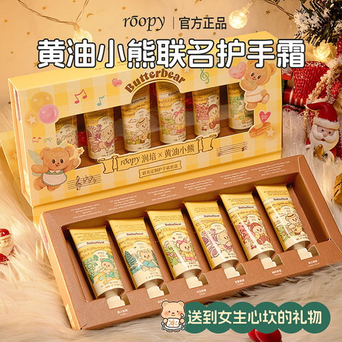 黄油小熊护手霜送老师心坎の礼物