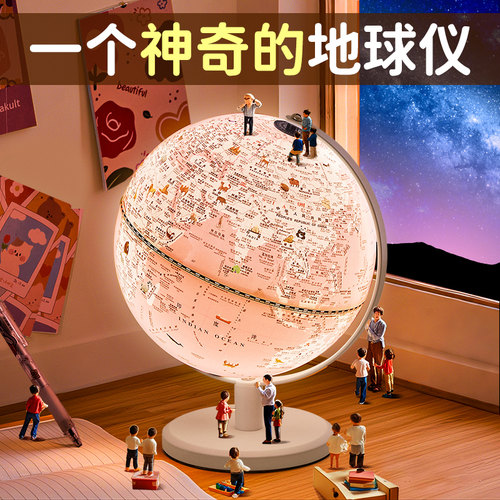 老师强推的智能地球仪，一球多用
