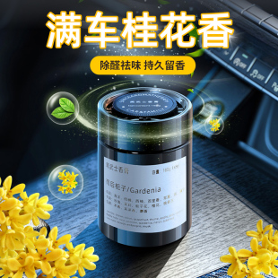 持久留香氛高档摆件香水 汽车内用桂花车载香薰固体淡香膏2025新款