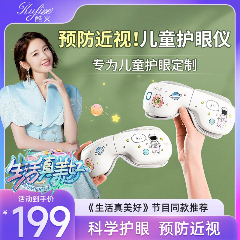 儿童护眼仪眼部按摩器小学生专用充电动热敷眼睛缓解疲劳神器眼罩