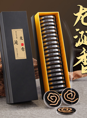 正宗龙涎香檀香沉香熏香家用香薰卧室内持久天然盘香室内薰炉香炉