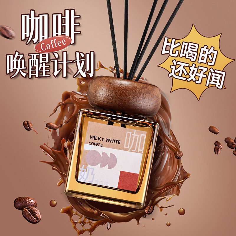 咖啡香薰精油面 面包味留香氛薰香水室内持久家用房间挥发液厕所