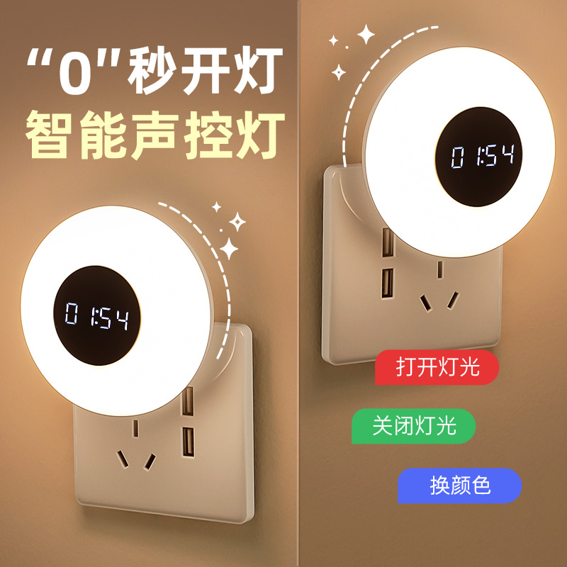 0秒开灯会听话的语音声控小夜灯