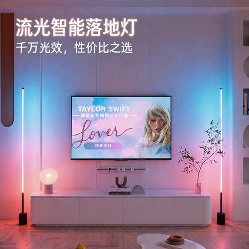 会“跳舞”的氛围落地灯