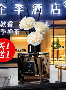 全季酒店禅茶香薰卧室内家用持久高级淡香水精油房间留香除臭女生