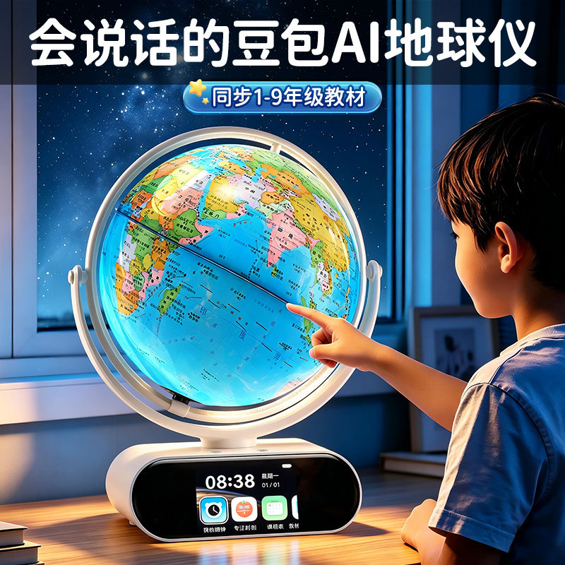 地球仪还能这么智能?