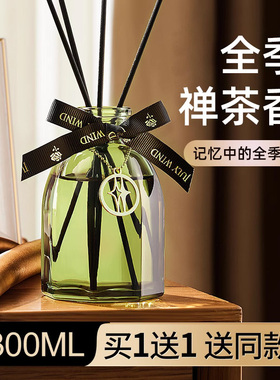 全季禅茶酒店香薰茶香家用卧室内持久留香氛卫生间厕所除臭熏香水