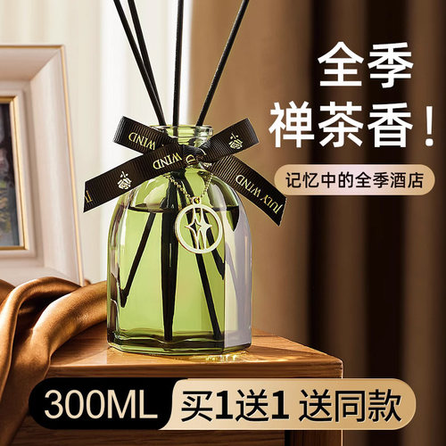 全季禅茶同款香薰，买1送1大容量