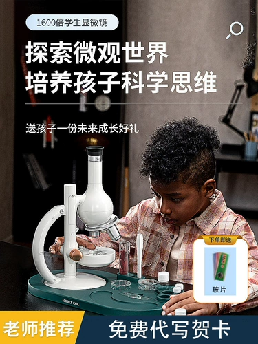 Игрушка, микроскоп для мальчиков для школьников, подарок на день рождения, 12 лет