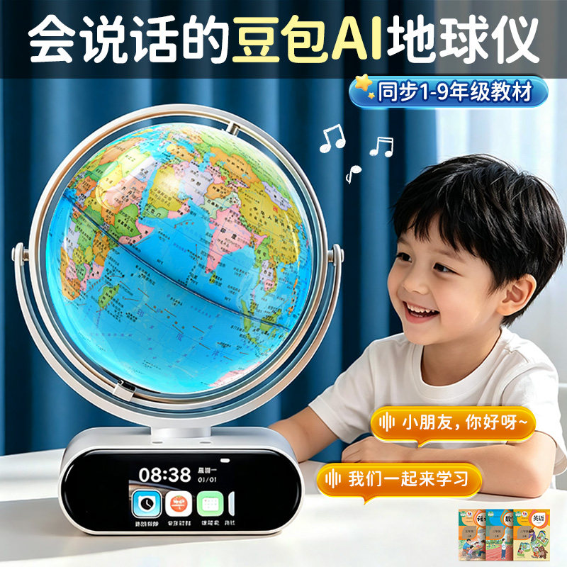 地球仪还能这么智能？