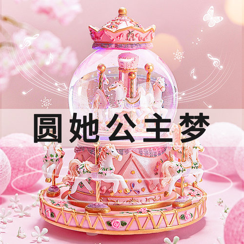 生日送孩子最爱的旋转木马八音盒