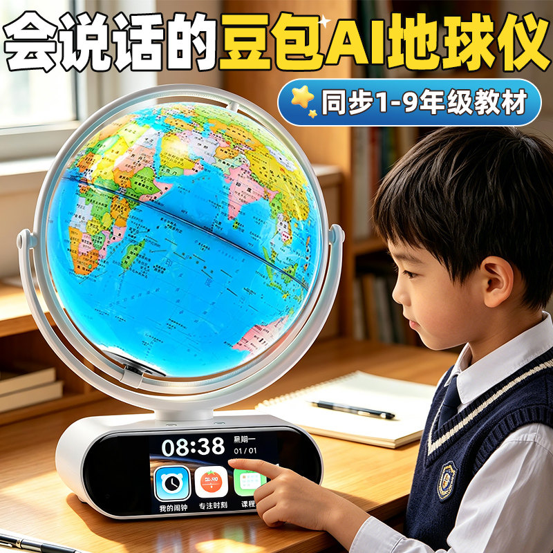 生日礼物男孩子儿童6小学生10十12岁男童8实用的智能ai地球仪玩具