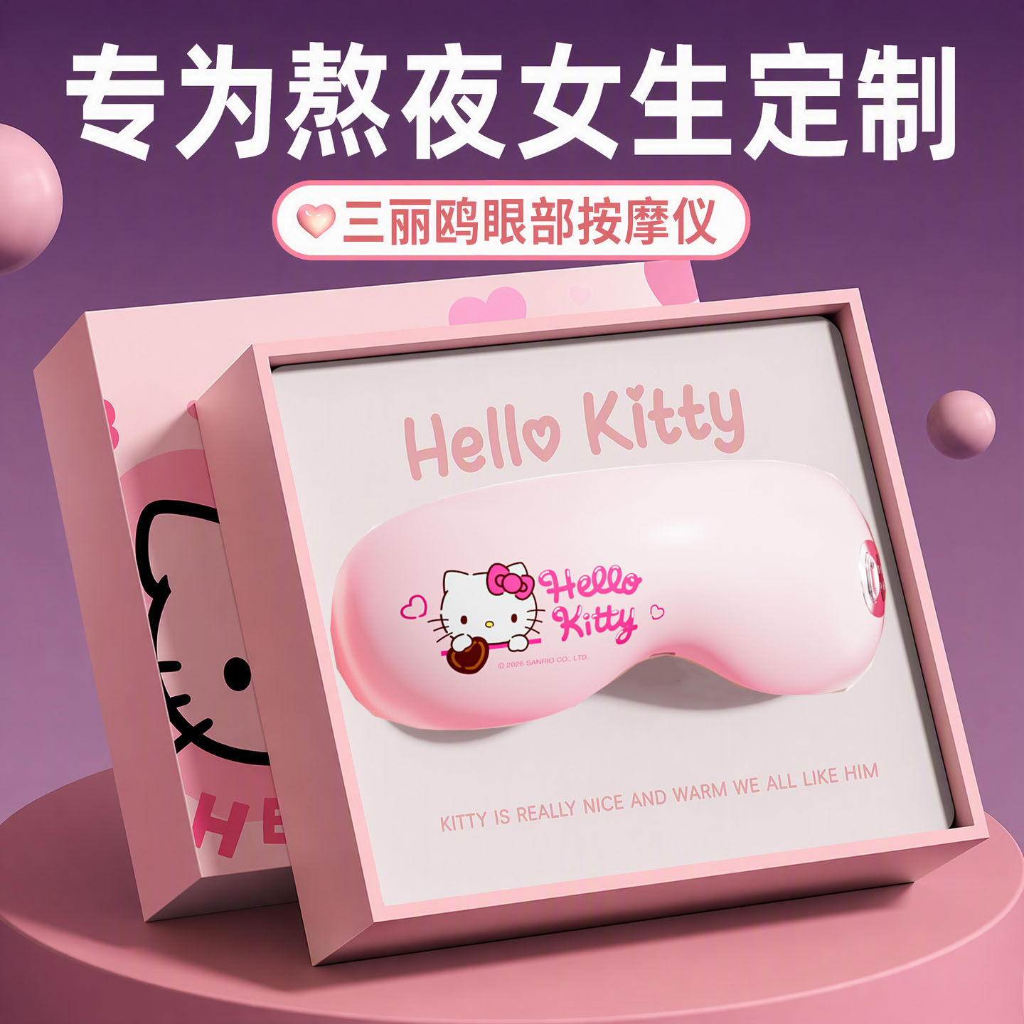 生日礼物女生送闺蜜朋友实用的高级感hellokitty眼部按摩器护眼仪