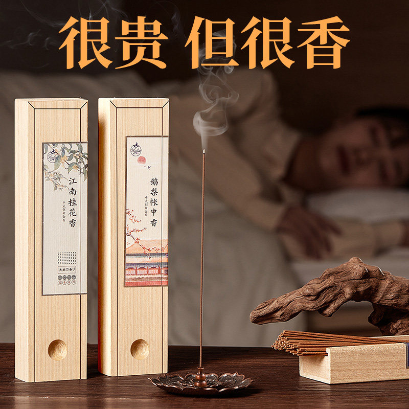 鹅梨帐中香熏香线香香薰檀香沉香卧室内家用办公室安神助睡眠桂花