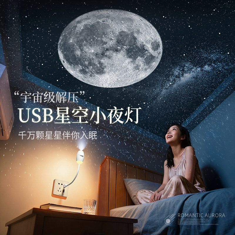 星空投影小夜灯客厅卧室满天星床头睡眠婴儿哺乳护眼夜间台灯USB