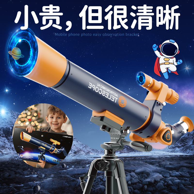 天文望远镜高倍高清儿童版男孩男童的生日礼物专业级自动寻星观星