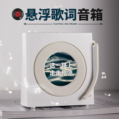 氛围感拉满！高颜值悬浮歌词音箱