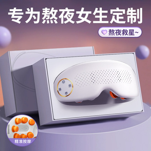 高级感眼部按摩仪 生日礼物女生七夕情人节送女友给闺蜜朋友实用