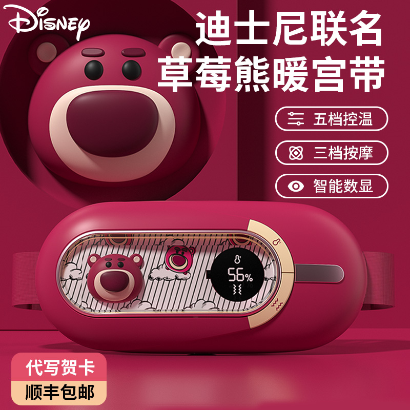 正版迪士尼草莓熊暖宫带送女生